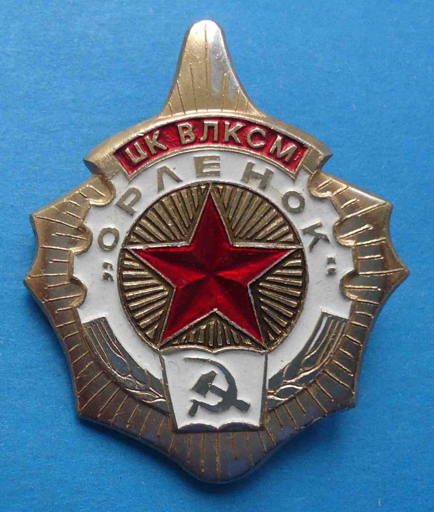 Пионерский лагерь Орленок ЦК ВЛКСМ
