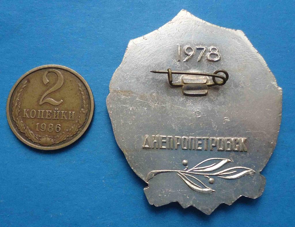 Участнику 3 финала Орленок военно-спортивной игры 1918-1978 Днепропетровск 1