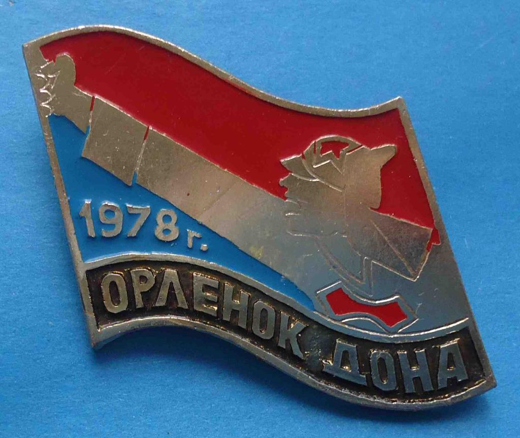Орленок Дона 1978