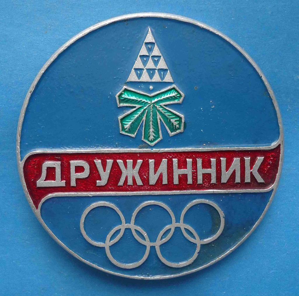 Дружинник Киев МВД олимпиада герб