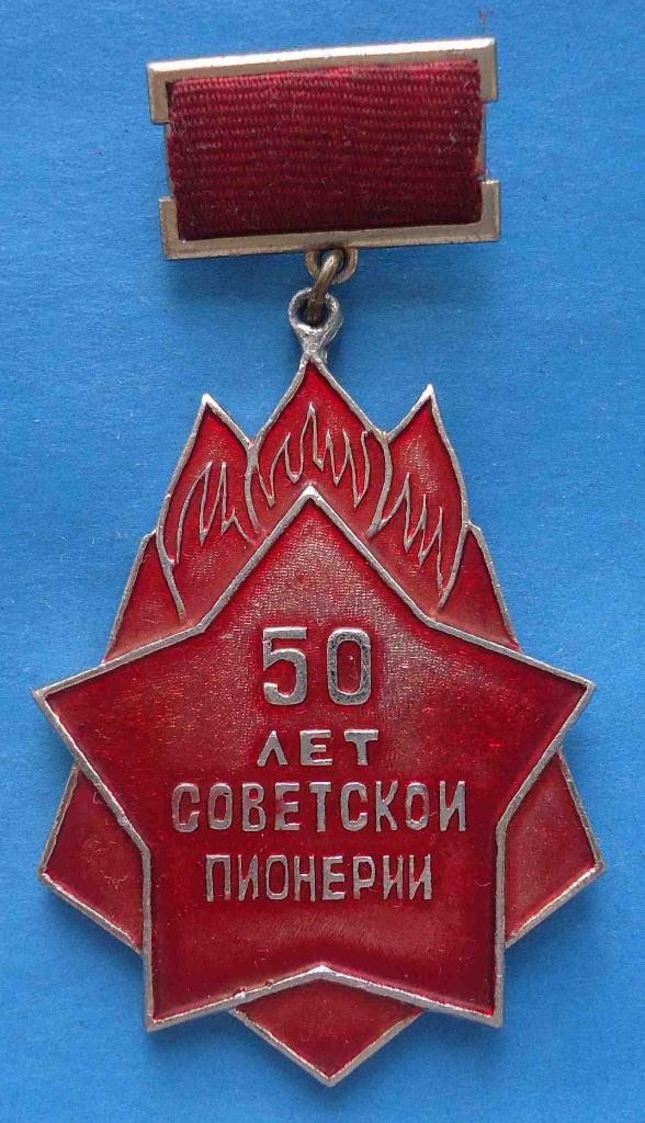 50 лет советской пионерии Делегату областного слета пионеров Одесса 1972