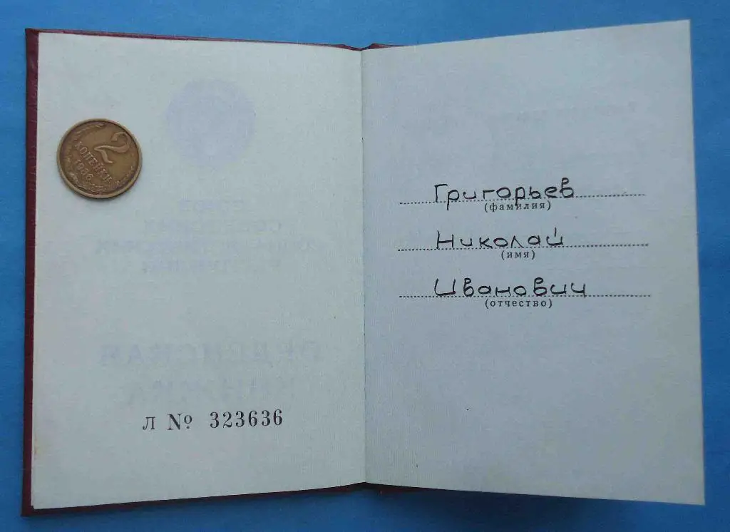 Док Орденская книжка к ордену Трудовой славы 3 ст 1986 1