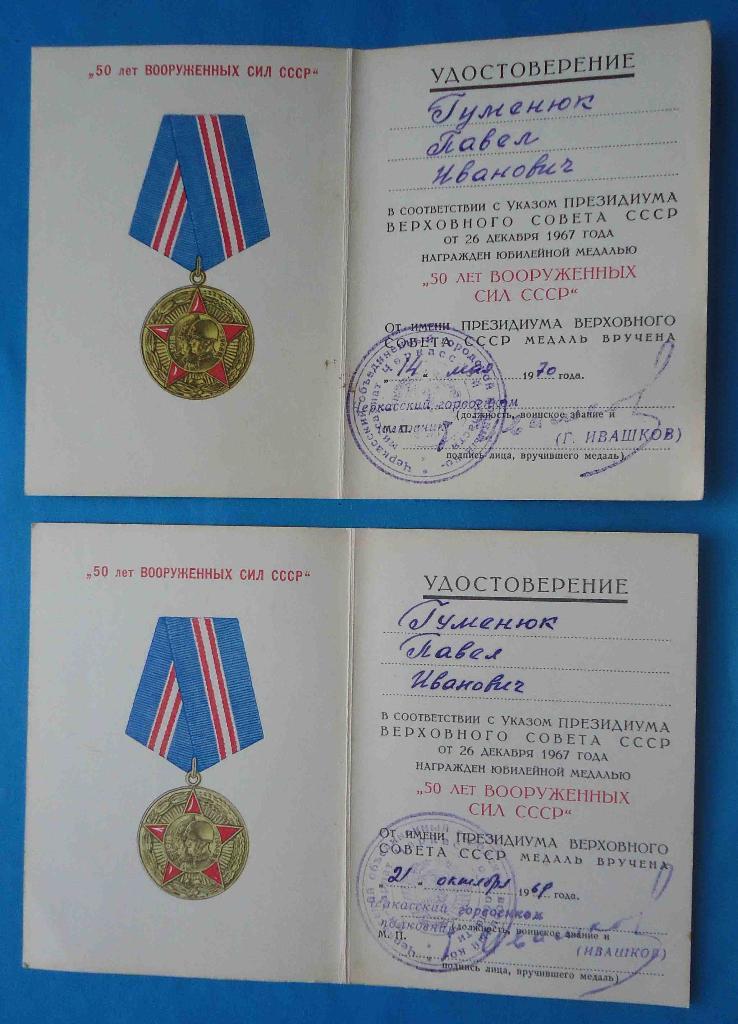 Комплект документов За победу над Германией 2 разных 30 и 40 лет ВС БЗ доки 3
