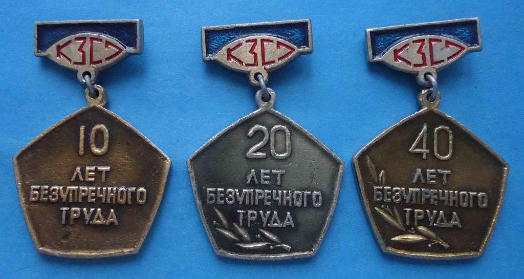 10 20 40 лет безупречного труда КЗСО Киевский завод сварочного оборудования 2