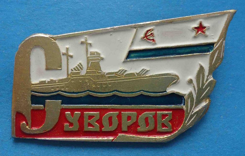 Крейсер Суворов корабль ВМФ флот
