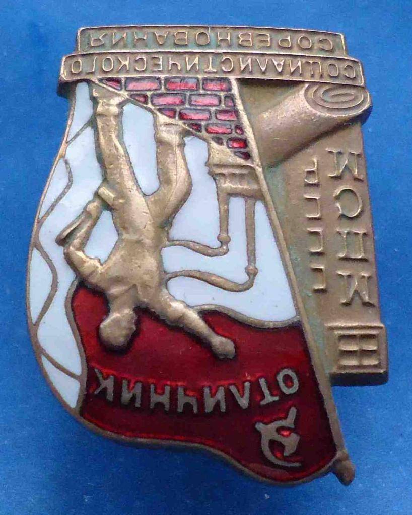 Отличник социалистического соревнования МПСМ СССР № 18 тыс 2