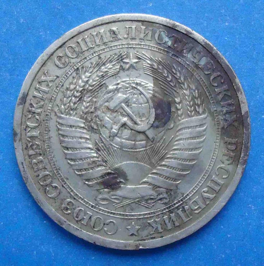 1 рубль 1965 года 2 1