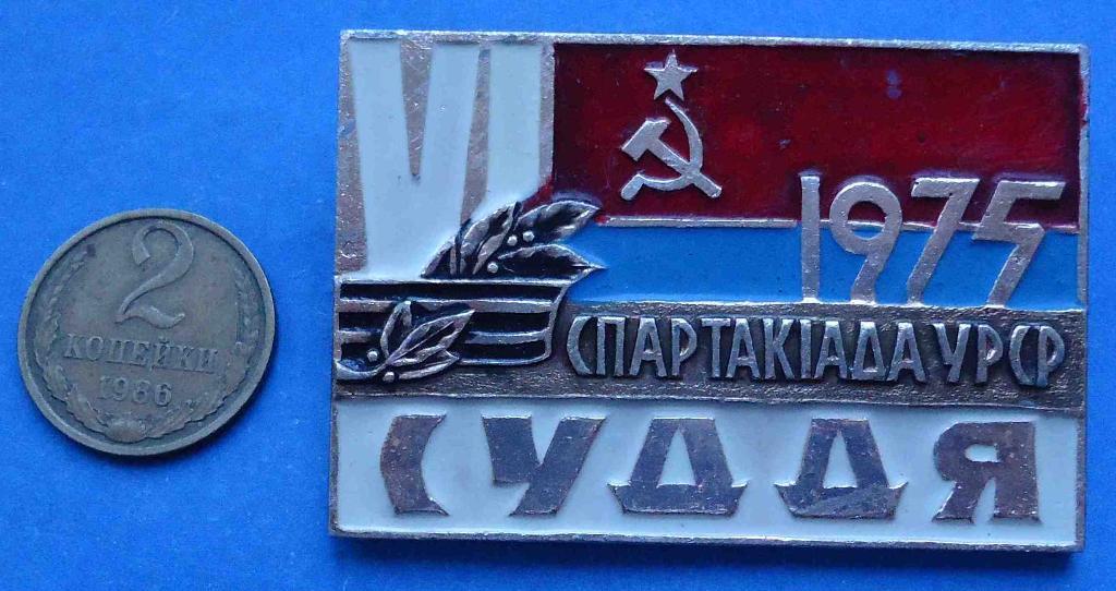 6 Спартакиада УССР 1975 Судья