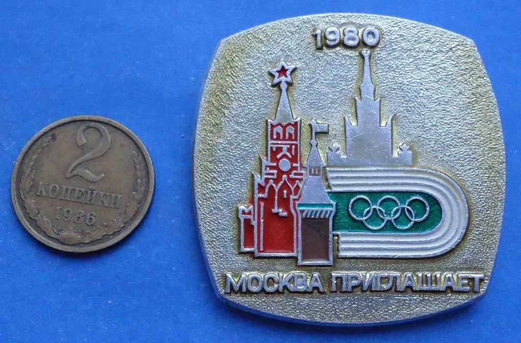 Москва приглашает олимпиада 1980