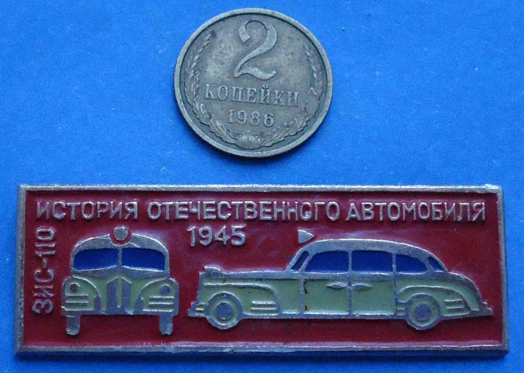 История отечественного автомобиля ЗИС-110 авто 1945
