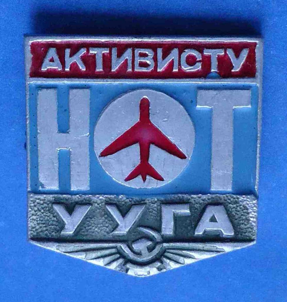Уктивисту НОТ УУГА Украинское управление гражданской авиации