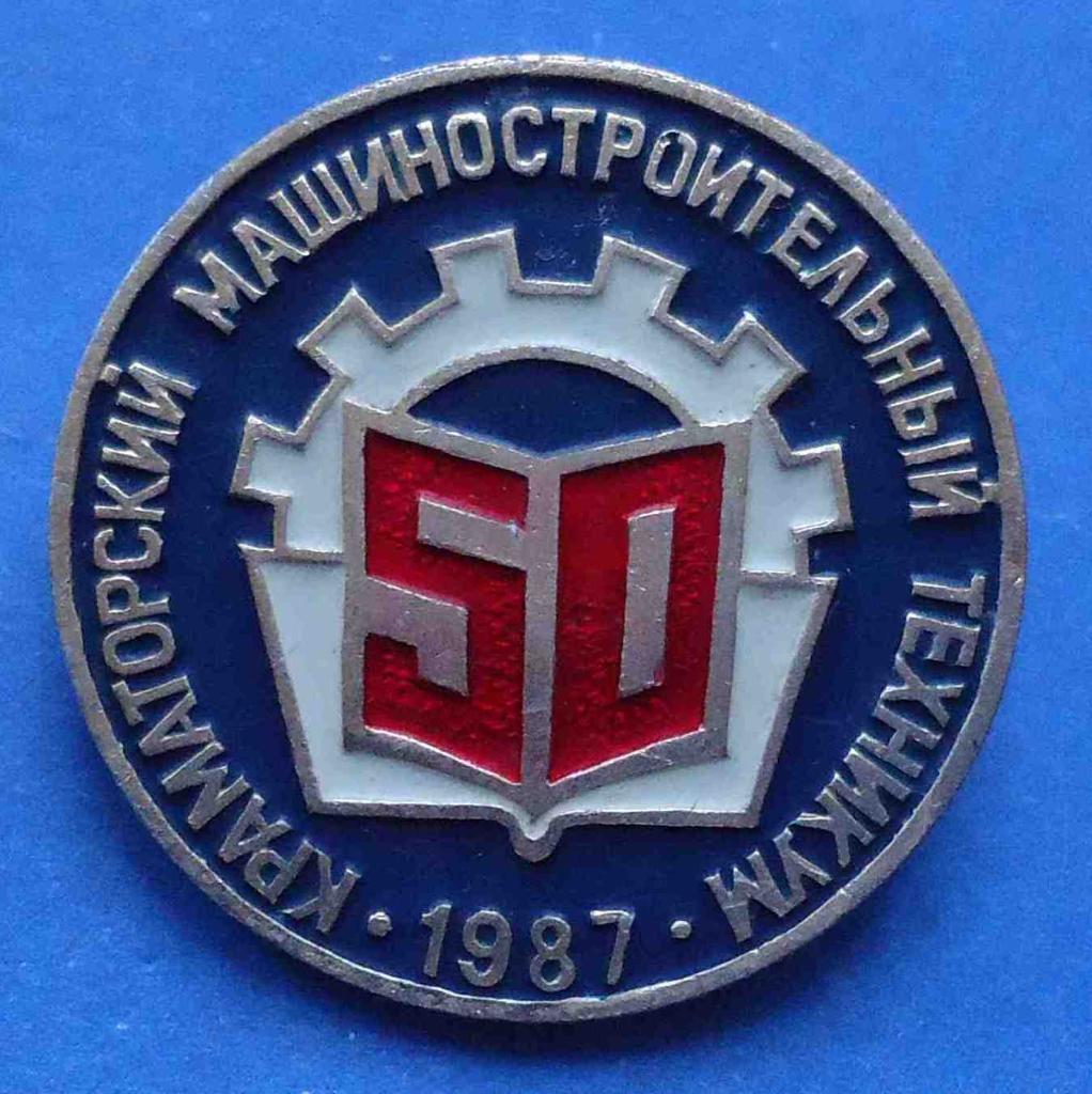 50 лет Краматорский машиностроительный техникум 1987