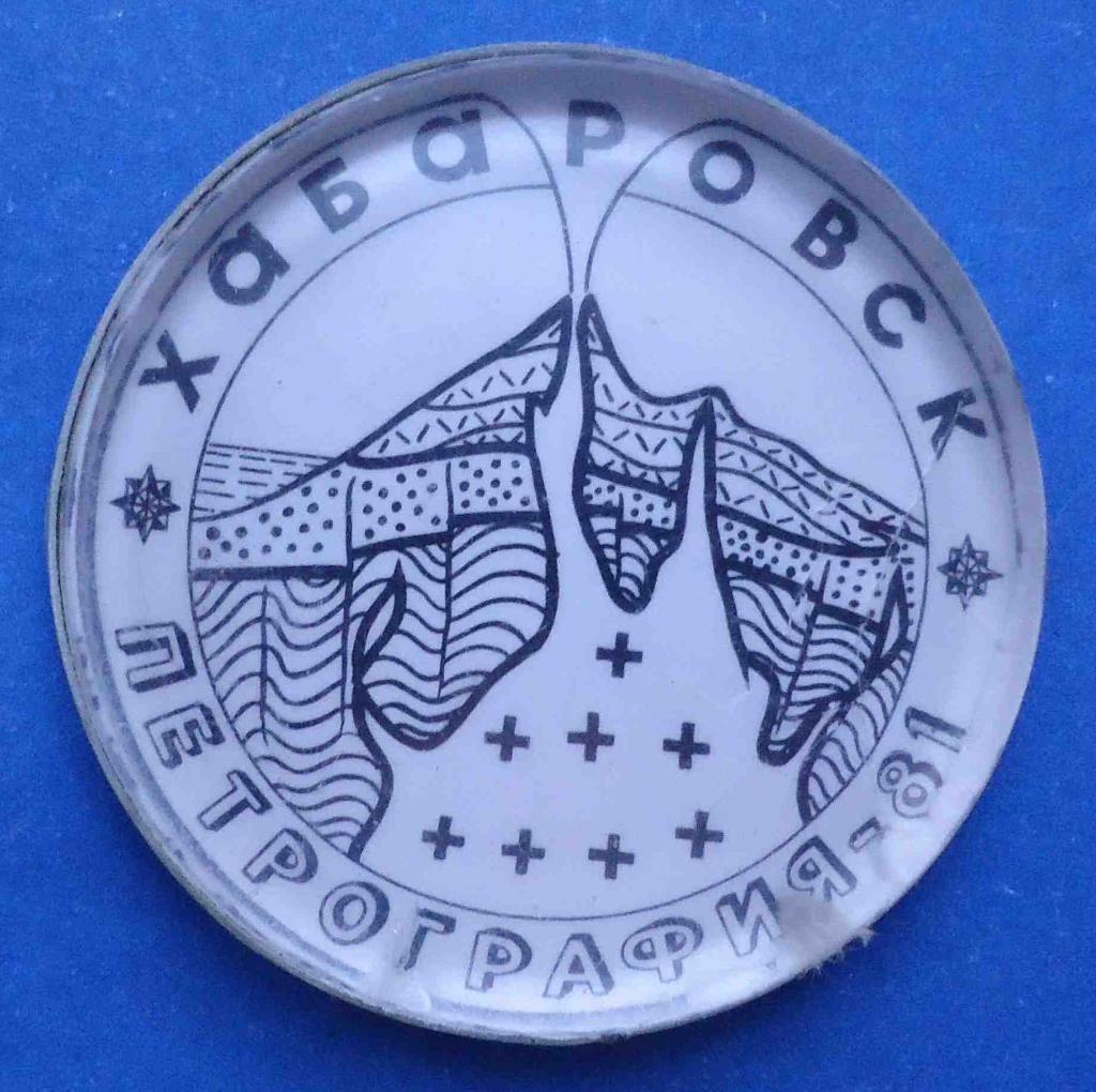 Хабаровск Петрография 1981 геология