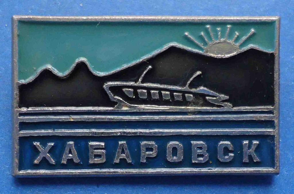 Хабаровск корабль горы