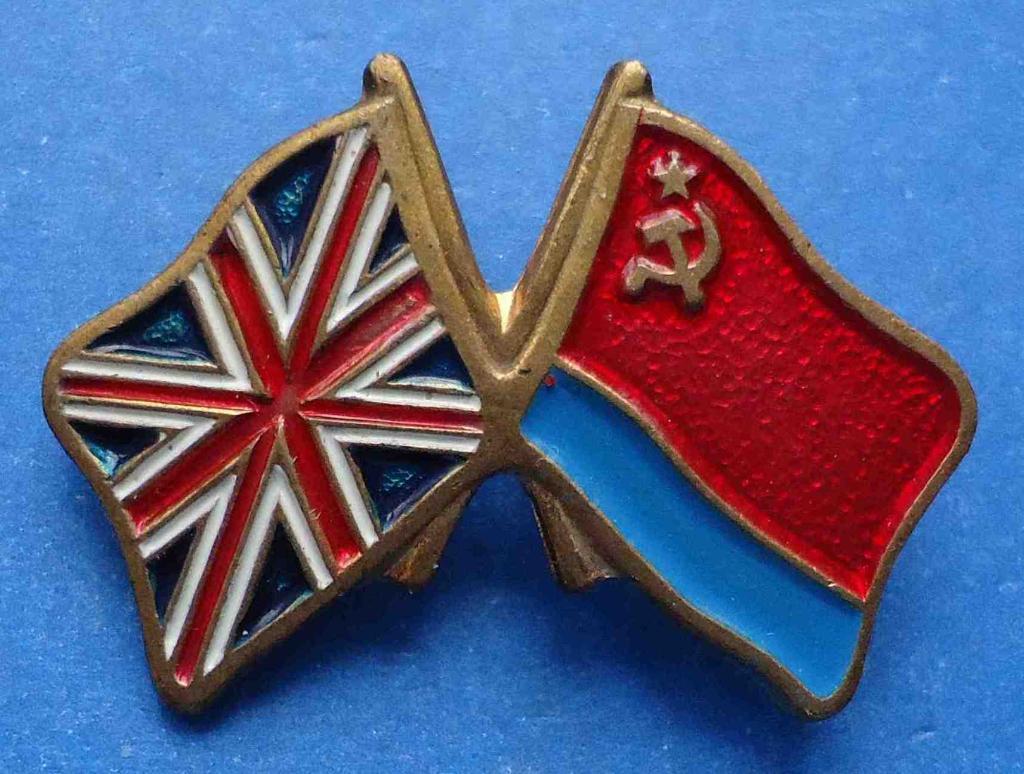 Великобритания УССР дружба флаги тяжелый