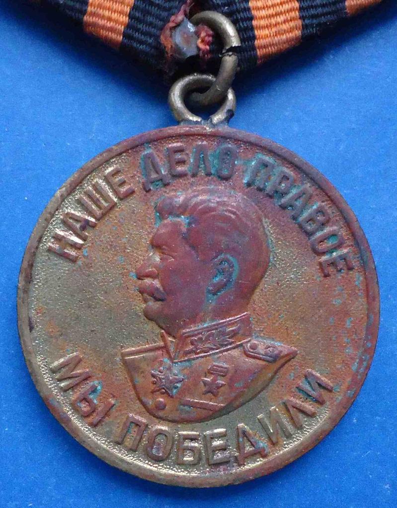 Медаль За победу над Германией колодка латунь двойная паяное ухо 1