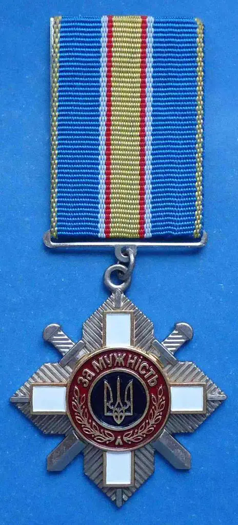 Орден За мужество Украина № 139 тыс