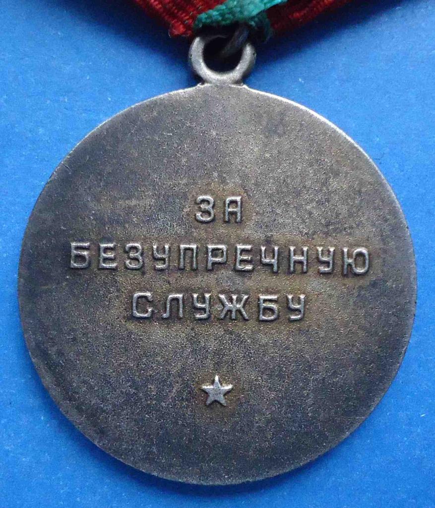 За безупречную службу ХХ лет КГБ выслуга серебро 3