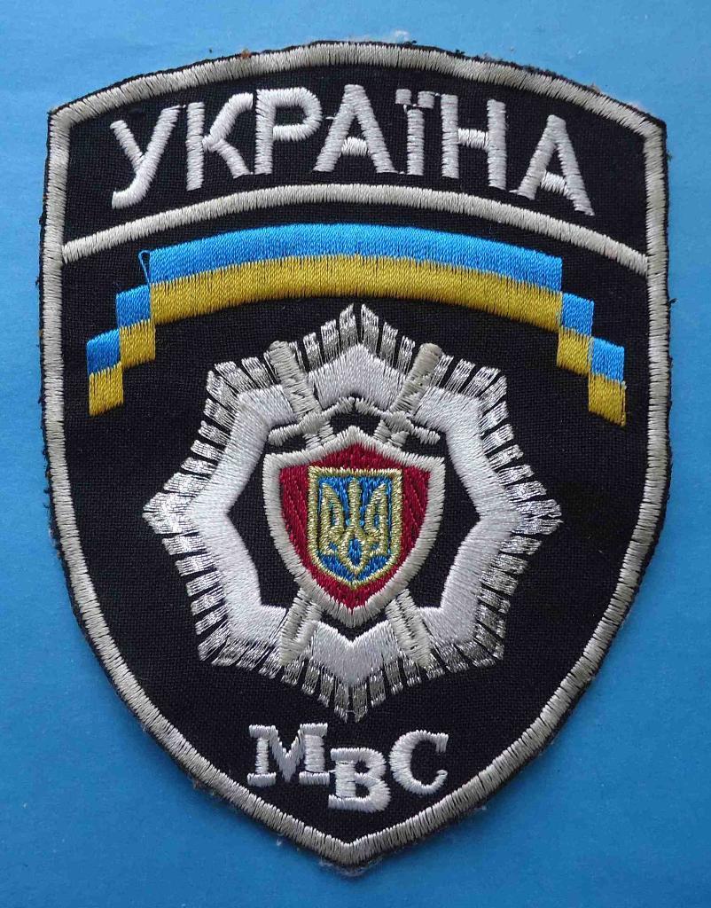Шеврон МВД Украина милиция вышитая