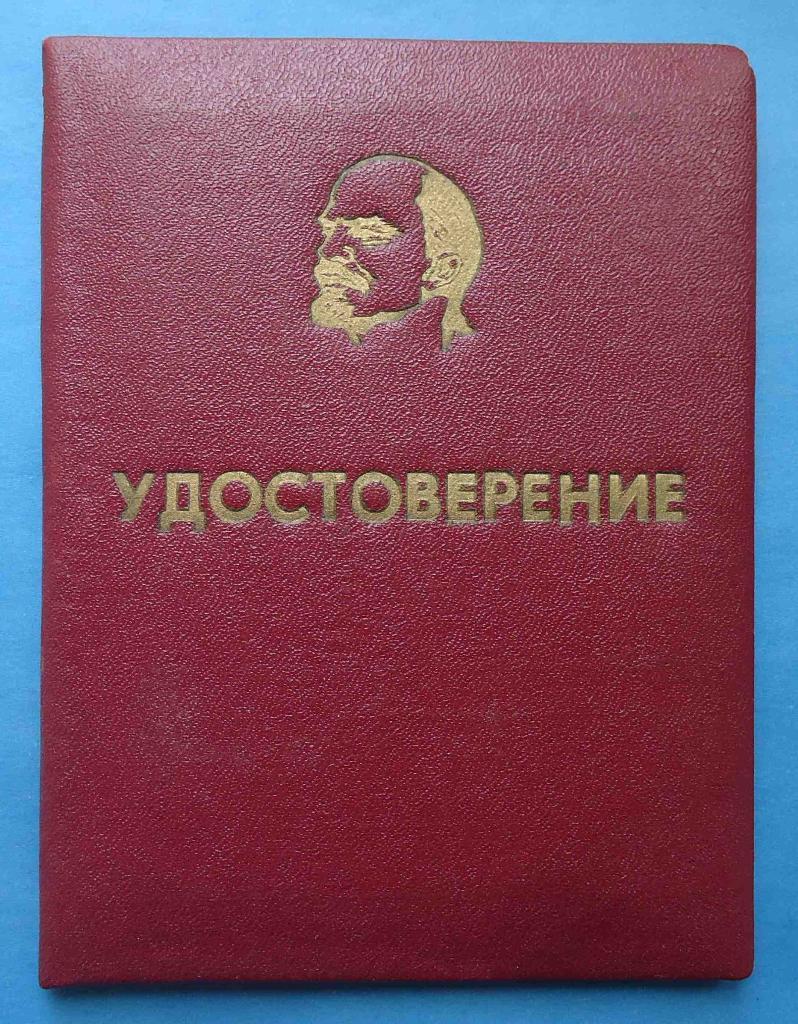 Док Удостоверение Почетный ветеран труда КЗЭК 1989 Ленин
