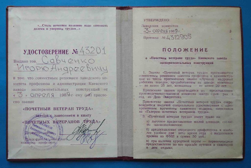 Док Удостоверение Почетный ветеран труда КЗЭК 1989 Ленин 1