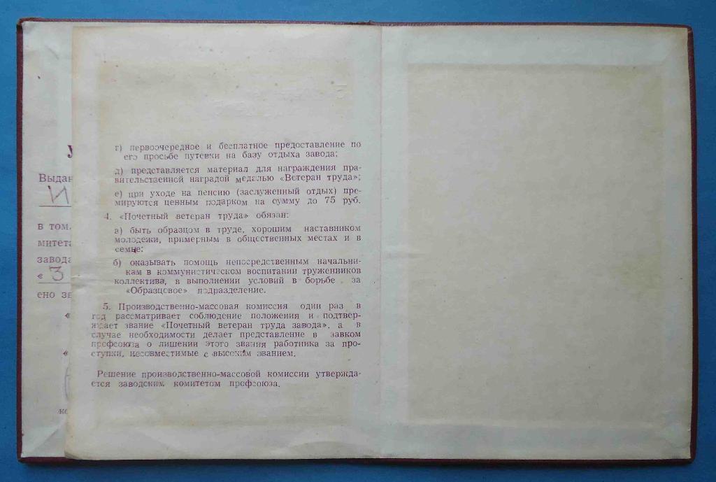Док Удостоверение Почетный ветеран труда КЗЭК 1989 Ленин 2