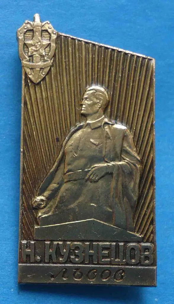 Памятник Н. Кузнецов Львов КГБ