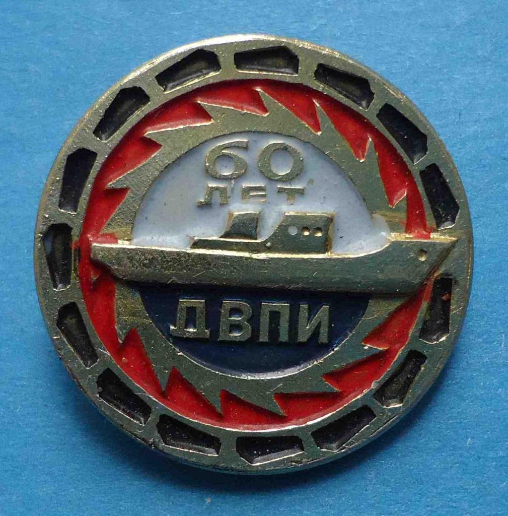 60 лет ДВПИ корабль Дальневосточный политехнический институт