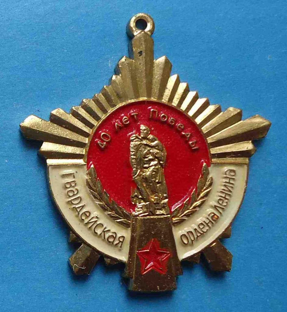 40 лет Победы ГСВГ-ЗГВ 8-я гвардейская общевойсковая ордена Ленина армия 1985