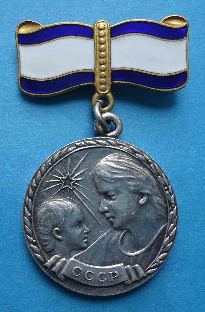 Медаль Материнства 1 степени