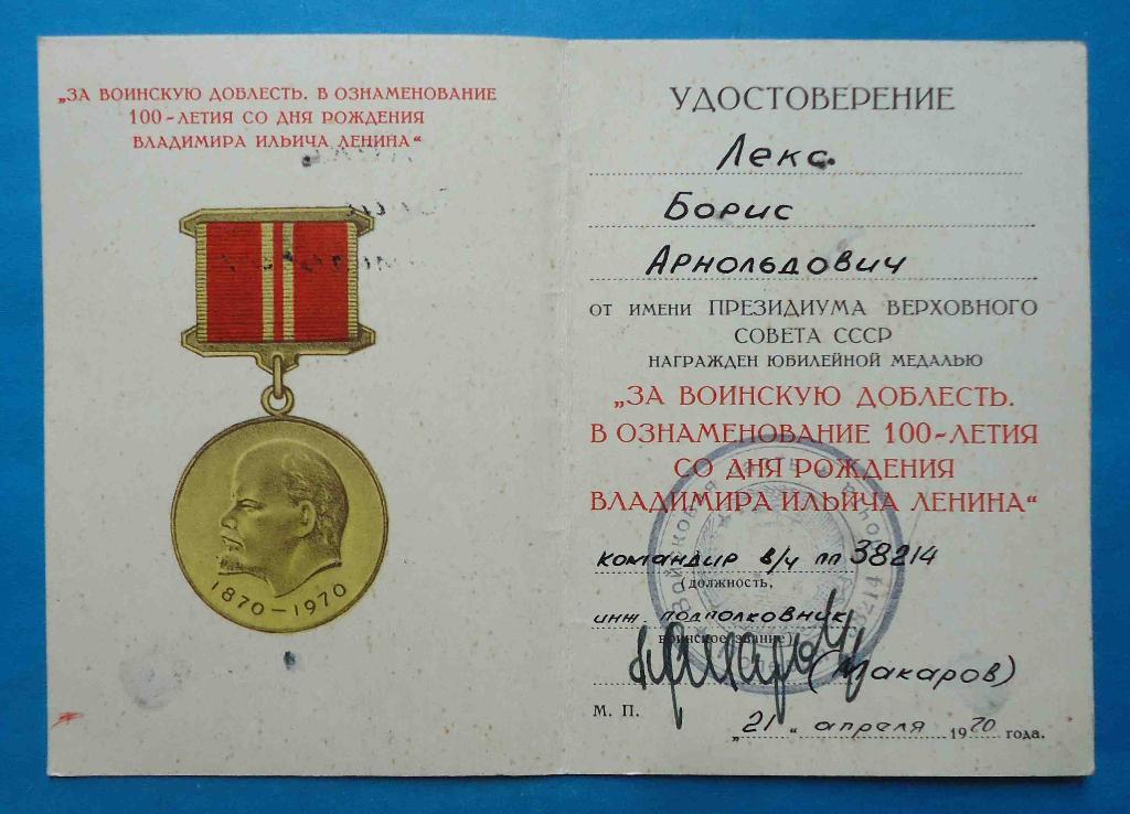 Доки к медалям Ветеран ВС СССР, 40 лет ВС, За воинскую доблесть 2