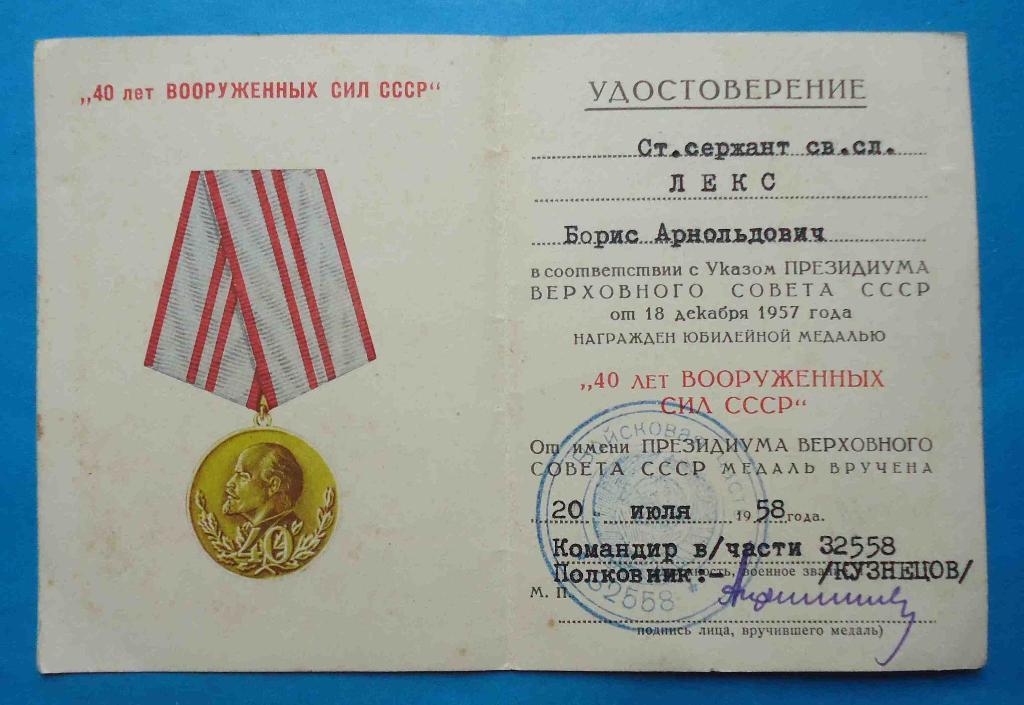 Доки к медалям Ветеран ВС СССР, 40 лет ВС, За воинскую доблесть 4