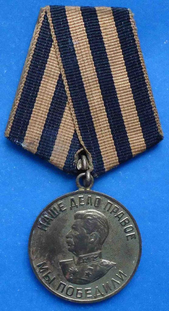 Медаль За победу над Германией колодка латунь 6