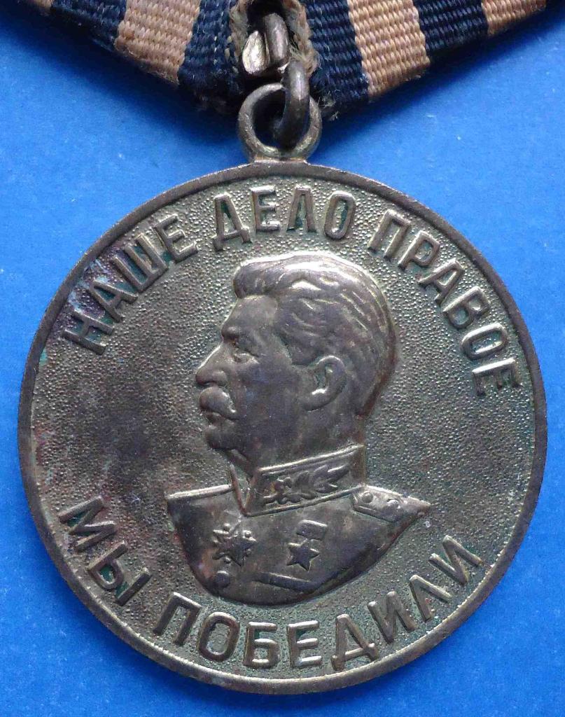 Медаль За победу над Германией колодка латунь 6 1