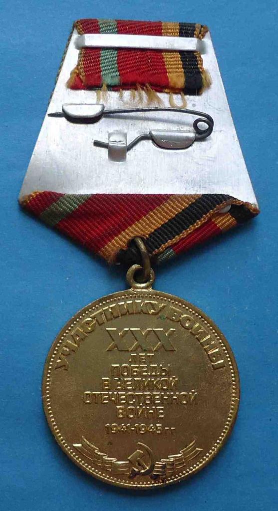 Медаль 30 лет победы в Великой Отечественной войне 1945-1975 1
