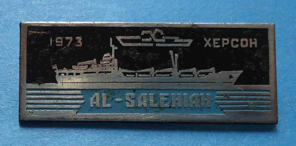 Сухогруз Al Salehiah Херсон 1973 Эль-Кувейт корабль