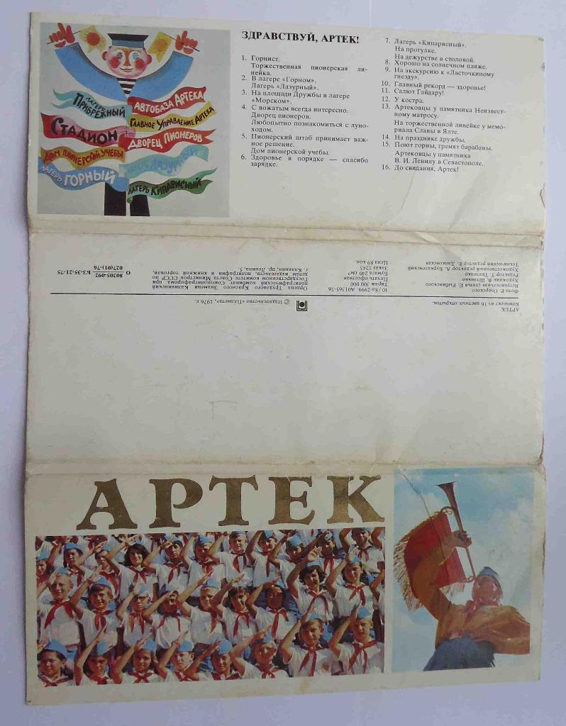 Открытки Артек Набор 15 шт (без одной) 1976