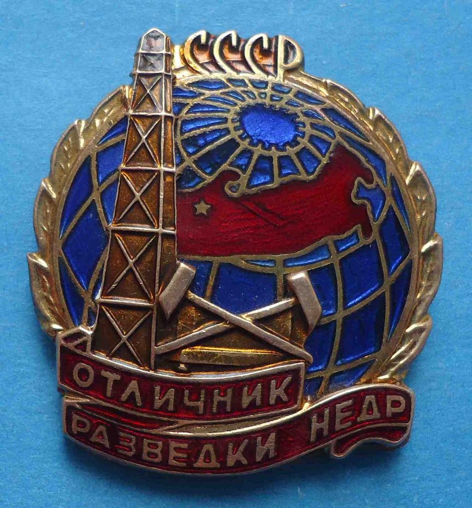 Отличник разведки недр СССР