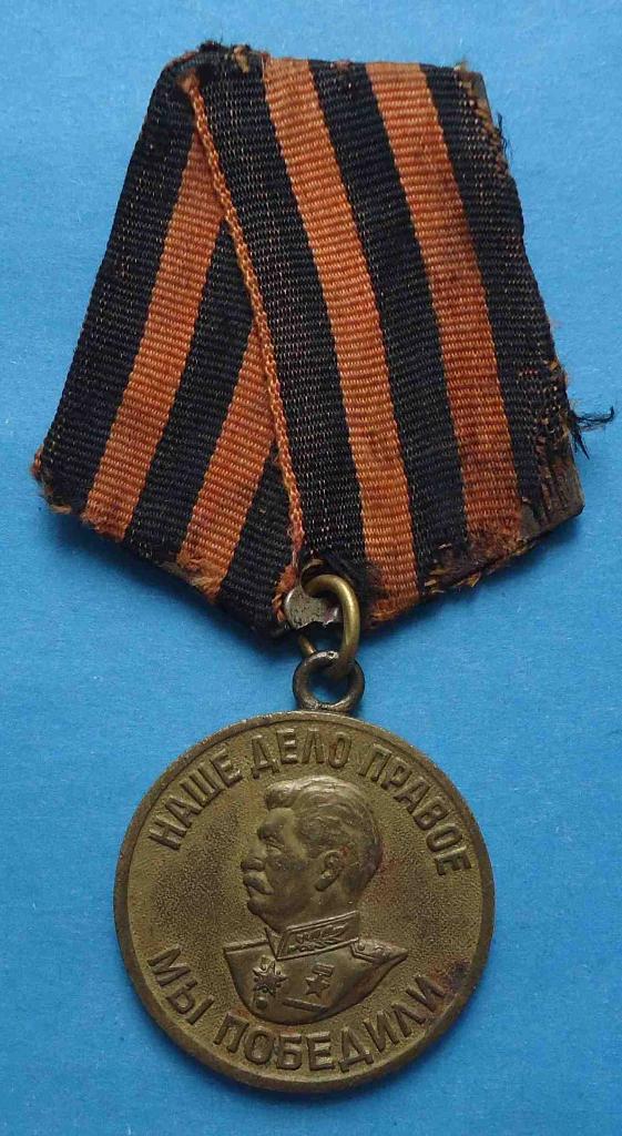 Медаль За победу над Германией колодка двойная боевая