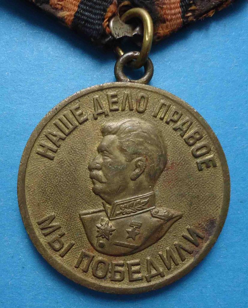 Медаль За победу над Германией колодка двойная боевая 1