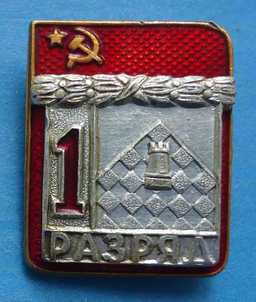 1 разряд шахматы ЗХГ