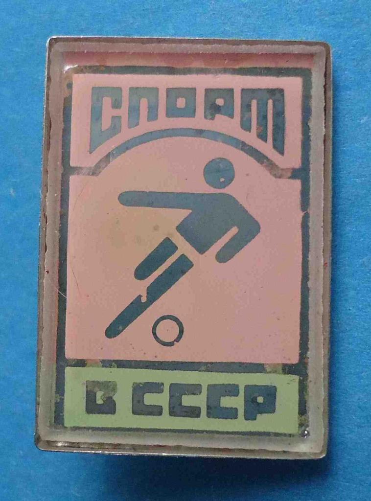 Спорт СССР Футбол стекло