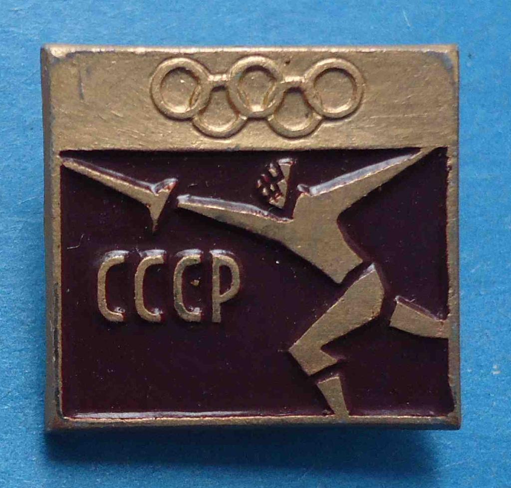 Олимпиада СССР фехтование