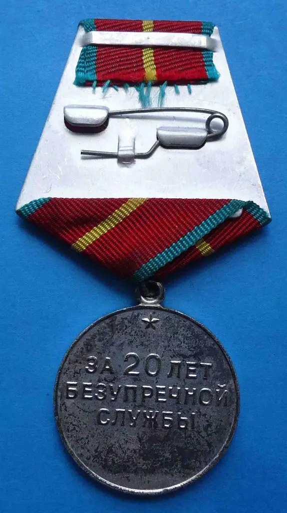 За безупречную службу 20 лет ВВ СССР выслуга 2