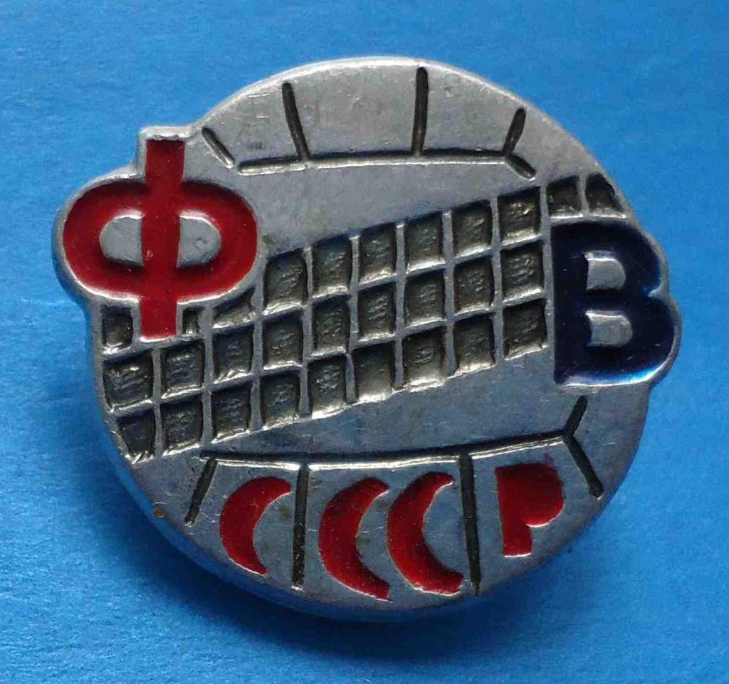 Федерация волейбола СССР ФВ