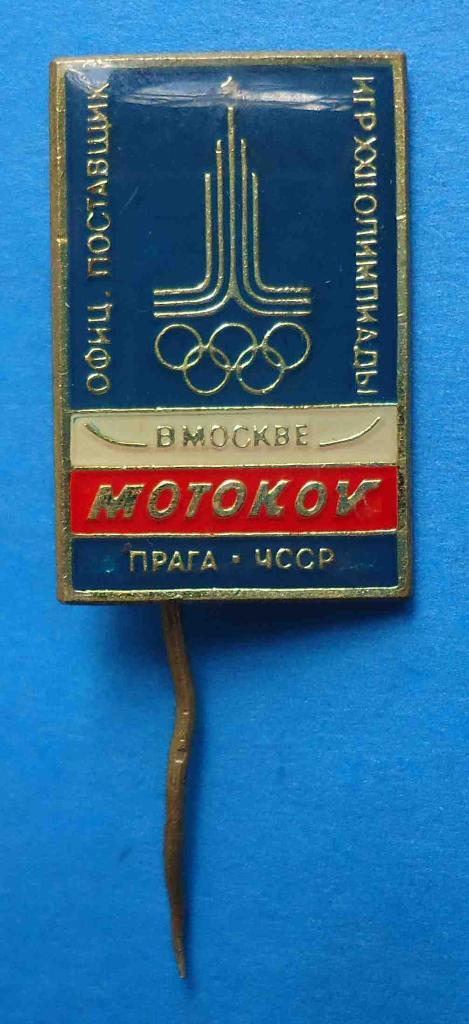 Официальный поставщик игр 22 олимпиады в Москве Мотоков Прага ЧССР