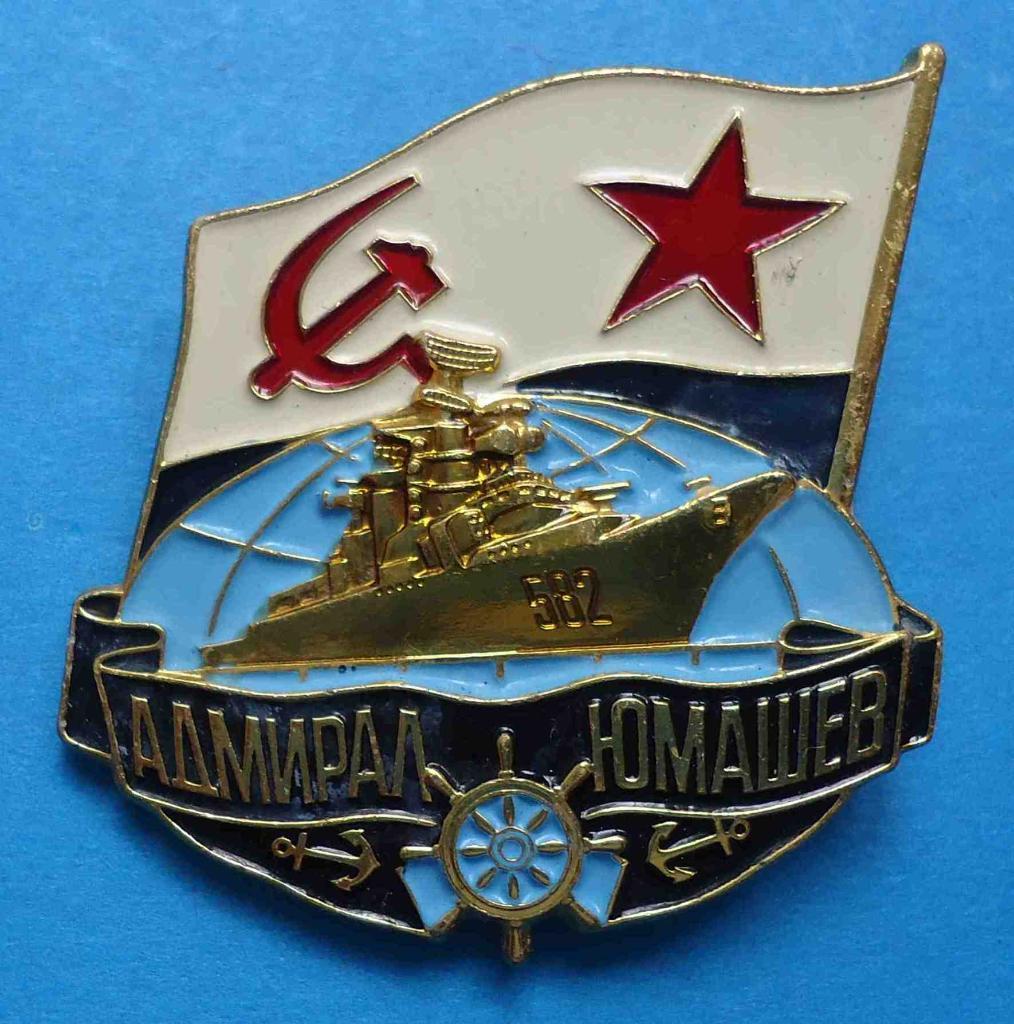 Адмирал Юмашев ВМФ корабль лмд