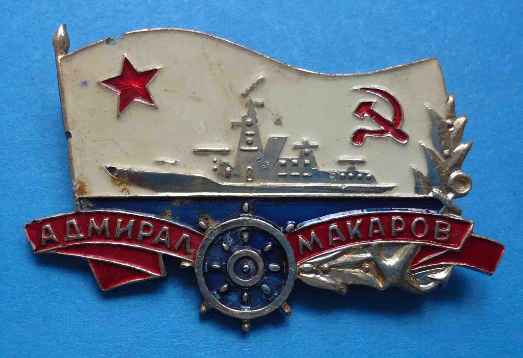 Адмирал Макаров ВМФ корабль