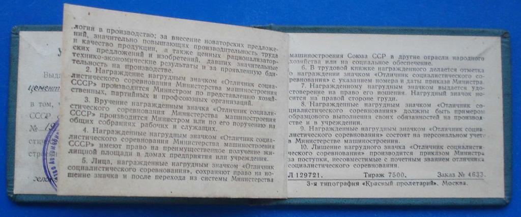 Док Отличник Министерства машиностроения СССР 1955 2