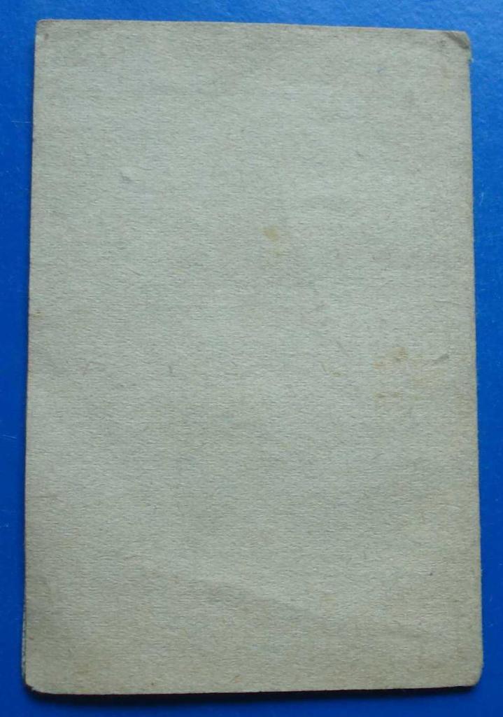 Док ОСОАВИАХИМ членский билет 1946 год 3